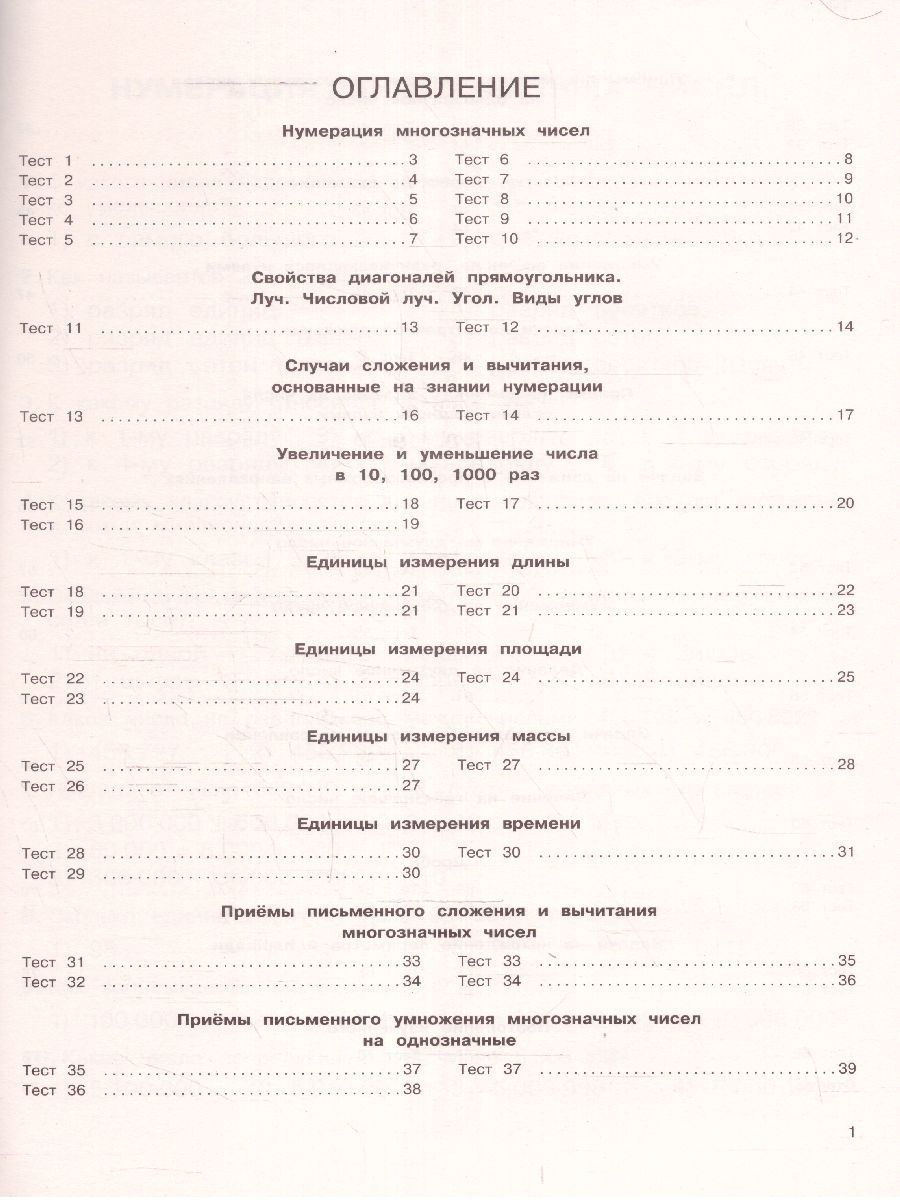 Обложка книги 3000 тестовых заданий по математике 4 класс. Крупный шрифт. Все темы и варианты, Автор Узорова О.В. Нефедова Е.А., издательство АСТ | купить в книжном магазине Рослит