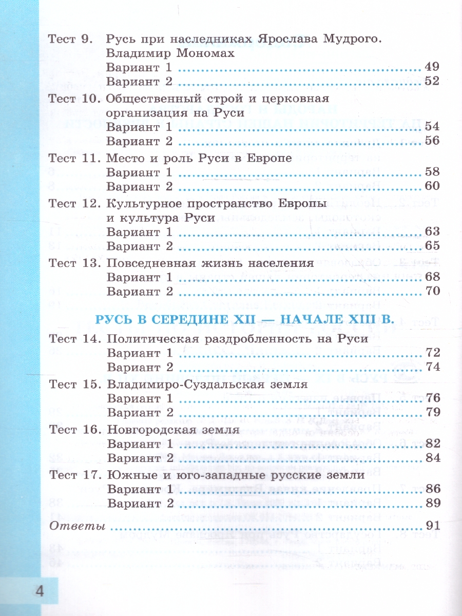 Обложка книги История России 6 класс. Тесты. Часть 1. ФГОС, Автор Воробьева С.Е., издательство Экзамен | купить в книжном магазине Рослит