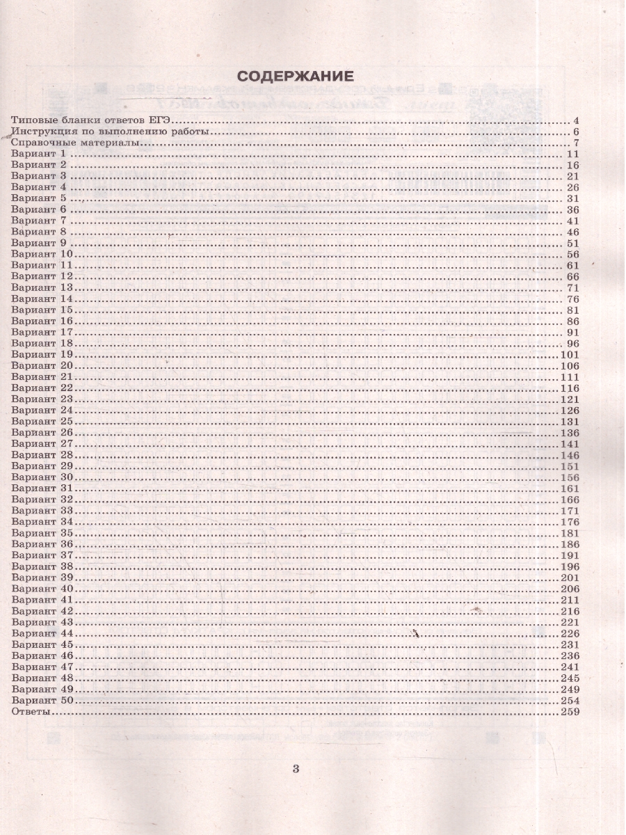Обложка книги ЕГЭ 2026 Математика. Базовый уровень. 50 вариантов, Автор Под ред. Ященко И. В., издательство Экзамен | купить в книжном магазине Рослит