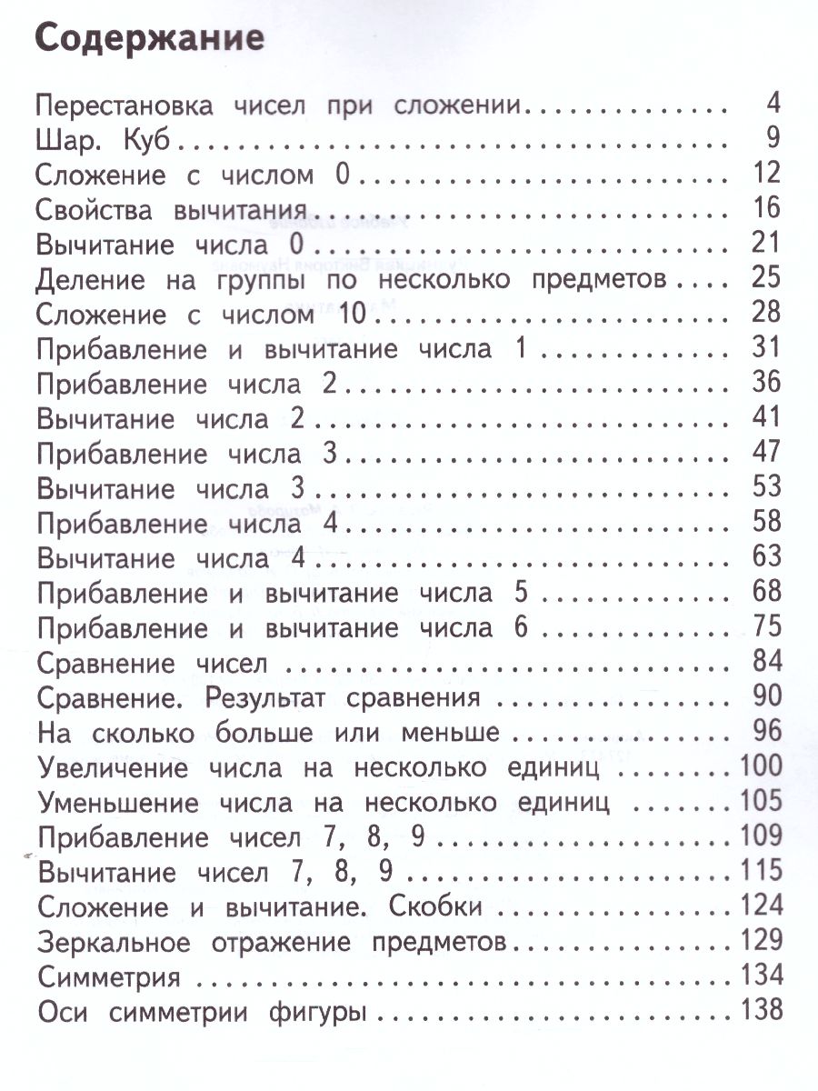 картинка Математика 1 класс Учебник. Часть 2. ФГОС от магазина Рослит