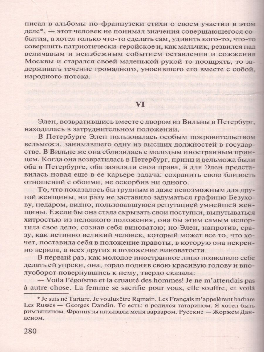 Обложка книги Война и мир. Книга 2. Лучшая мировая классика, Автор Толстой Л.Н., издательство АСТ | купить в книжном магазине Рослит