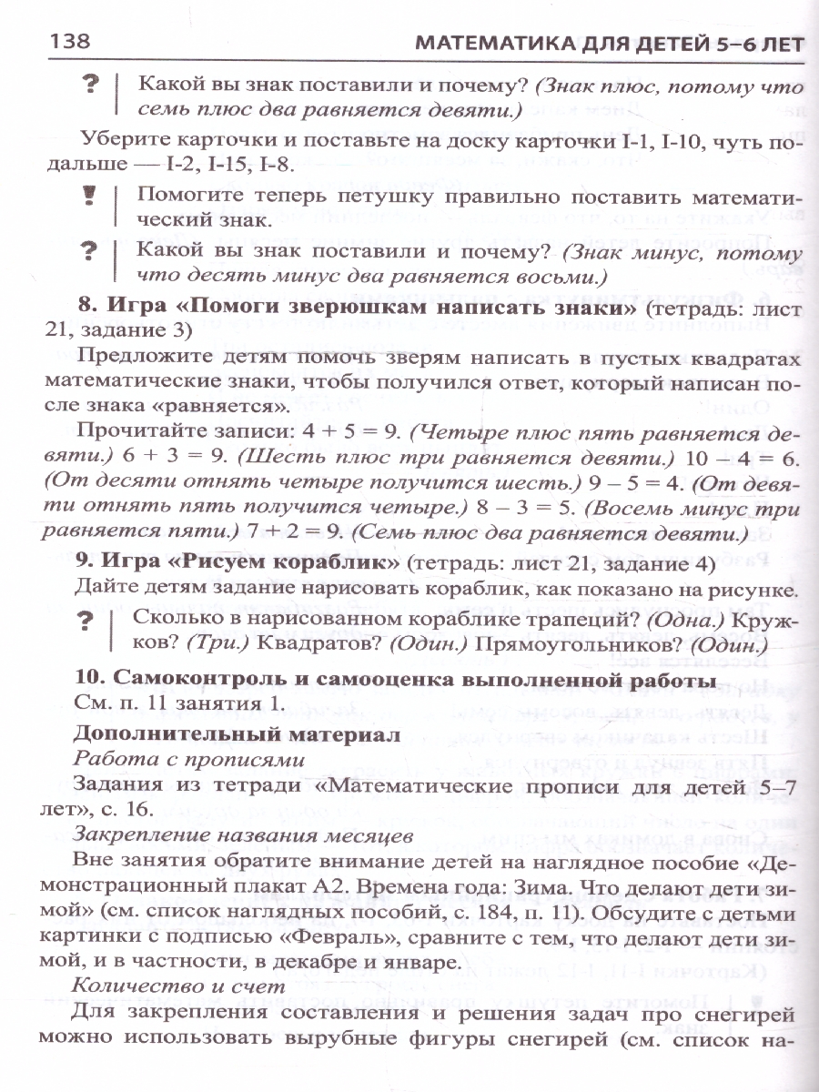 Обложка книги Математика для детей 5-6лет. Методическое пособие. ФГОС ДО, Автор Колесникова Е. В., издательство Сфера | купить в книжном магазине Рослит