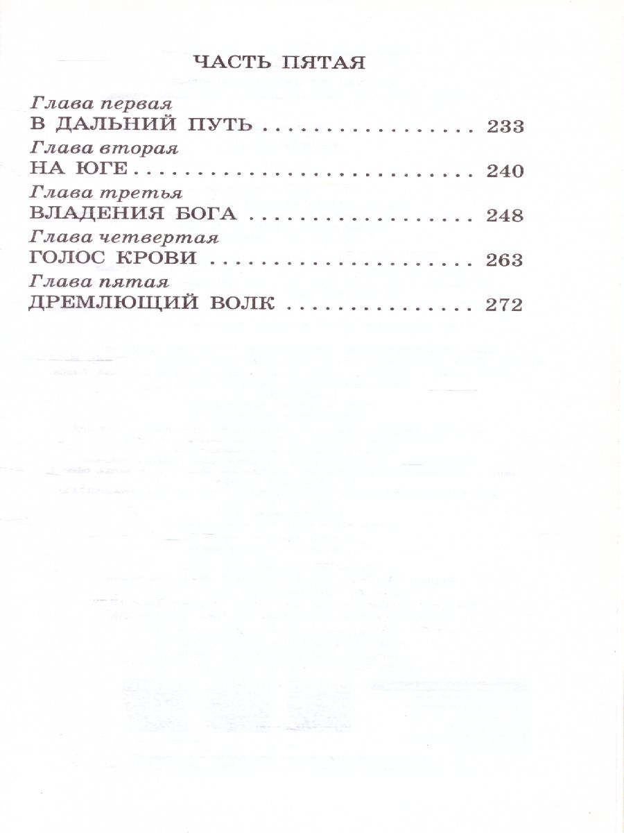 Обложка Белый Клык, издательство АСТ | купить в книжном магазине Рослит