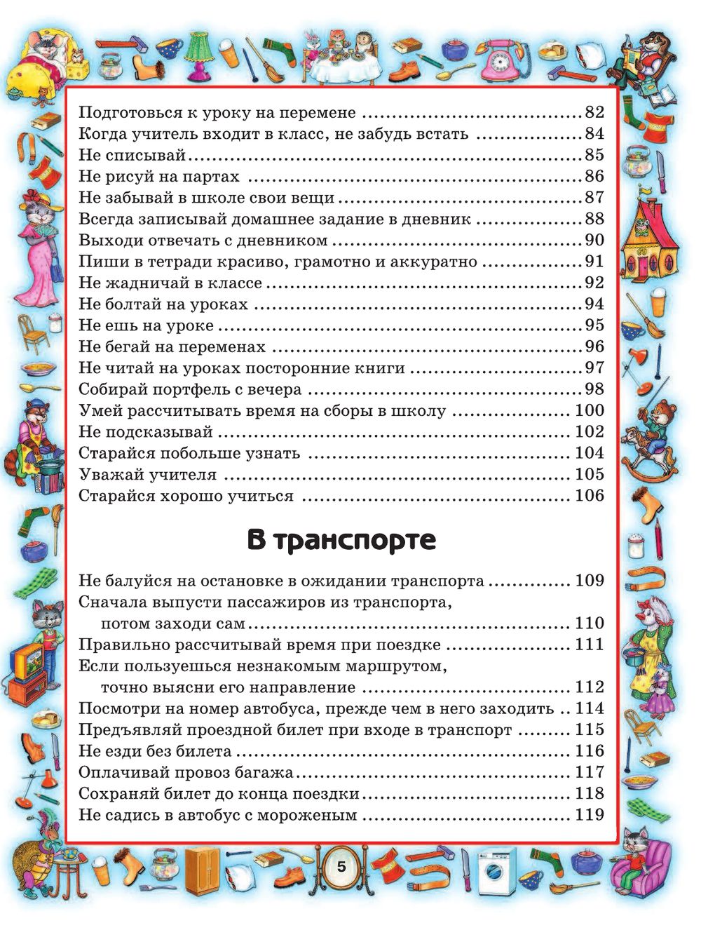 Обложка книги Новые правила поведения для воспитанных детей, Автор Шалаева Г.П., издательство АСТ | купить в книжном магазине Рослит