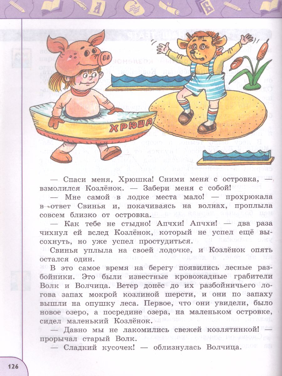 Обложка книги Литературное чтение 3 класс. Учебник в 2-х частях. Часть 2. ФГОС. УМК "Перспектива", Автор Климанова Л.Ф. Виноградская Л.А. Горецкий В.Г., издательство Просвещение | купить в книжном магазине Рослит