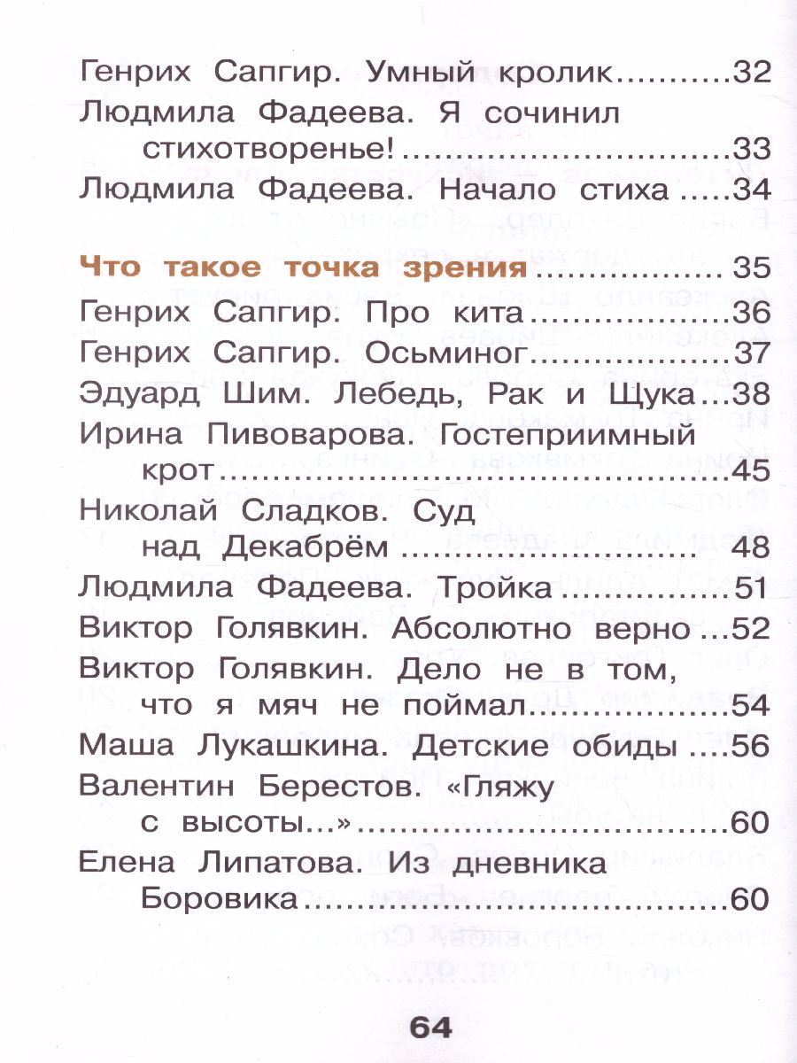 Обложка книги Литературное чтение 1 класс. Учебник в 2-х частях. Часть 1, Автор Воюшина М.П., издательство Просвещение/Союз                                   | купить в книжном магазине Рослит