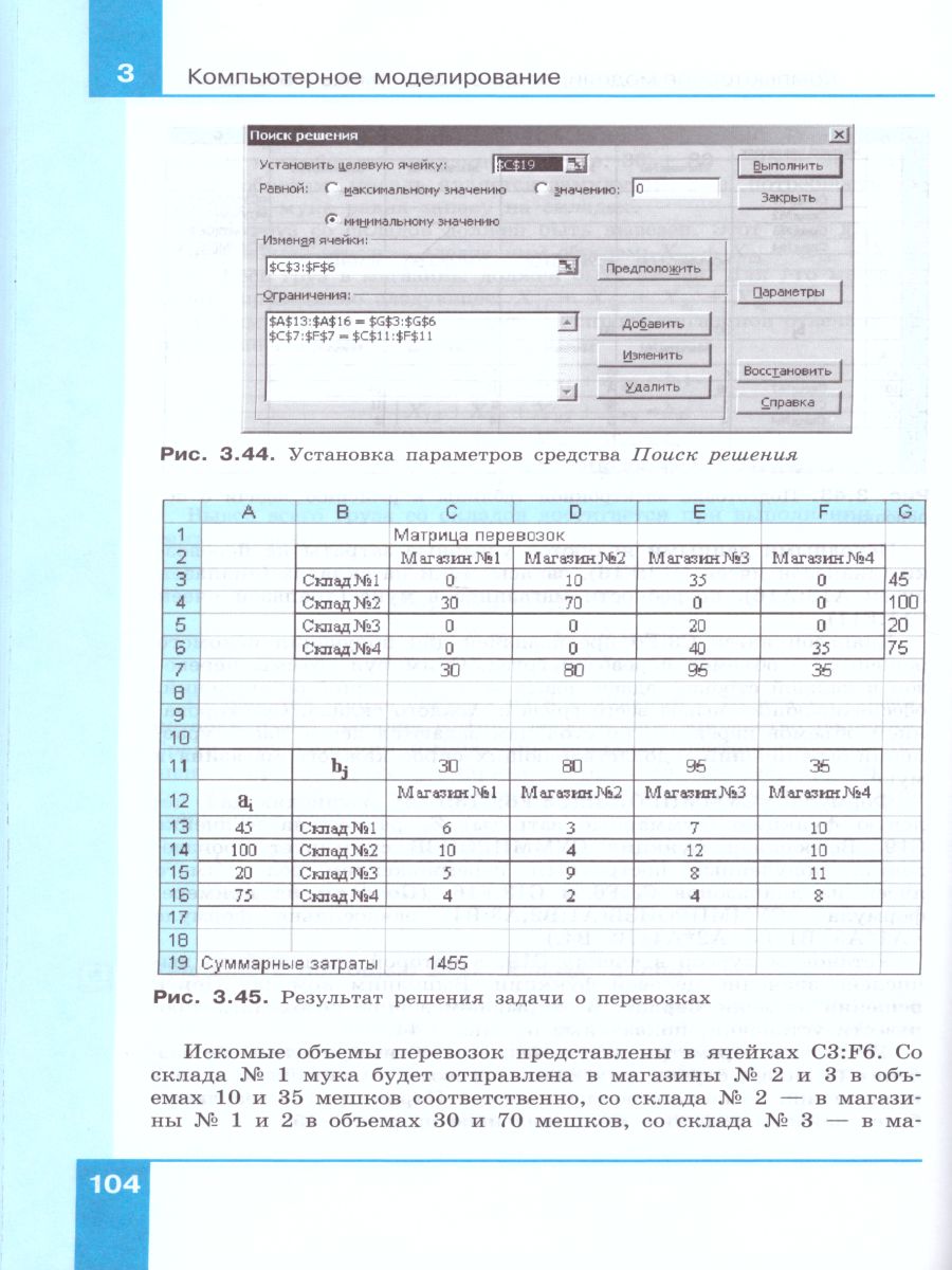 Обложка книги Информатика 11 класс. Углубленный уровень. Часть 2. ФГОС, Автор Семакин И.Г. Хеннер Е.К. Шестакова Л.В., издательство Просвещение/Союз                                   | купить в книжном магазине Рослит