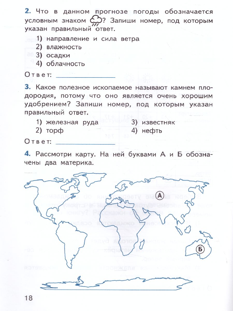 Обложка книги ВПР Окружающий мир 4 класс, Автор Яценко И.Ф., издательство Вако | купить в книжном магазине Рослит