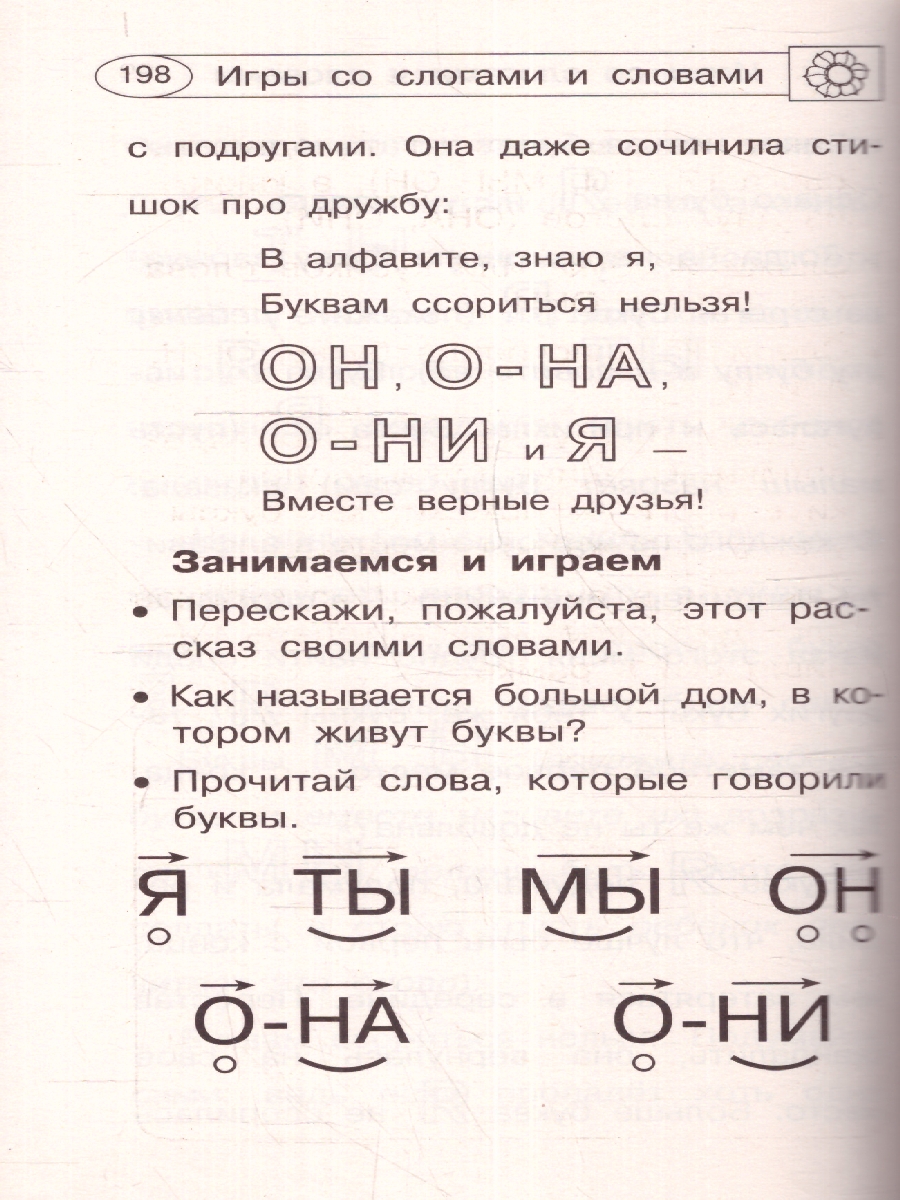 Обложка книги 300 занимательных упражнений с буквами и звуками для дошкольного возраста, Автор Новиковская Ольга Андреевна, издательство АСТ | купить в книжном магазине Рослит