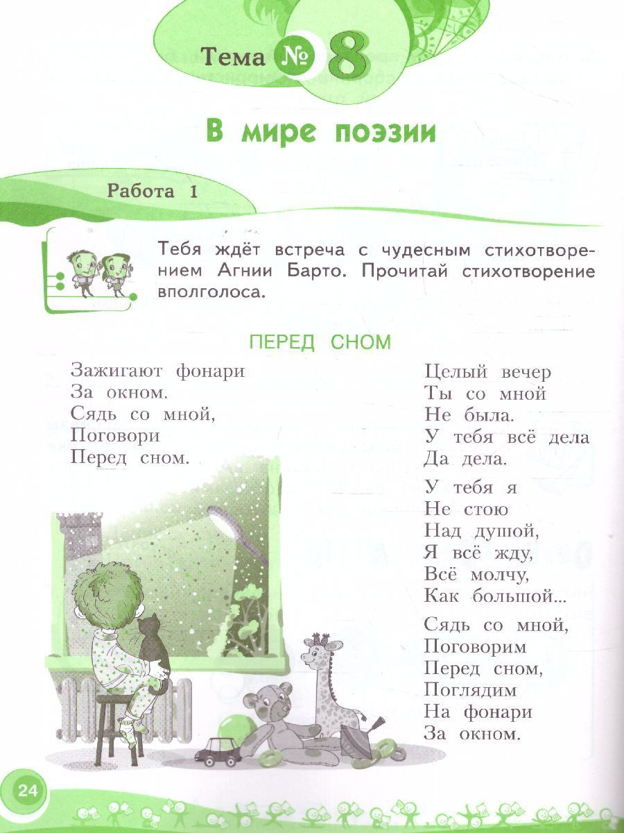Обложка книги Литературное чтение. 2 класс. Рабочая тетрадь № 2. ФГОС, Автор Самыкина, издательство Просвещение/Союз                                   | купить в книжном магазине Рослит