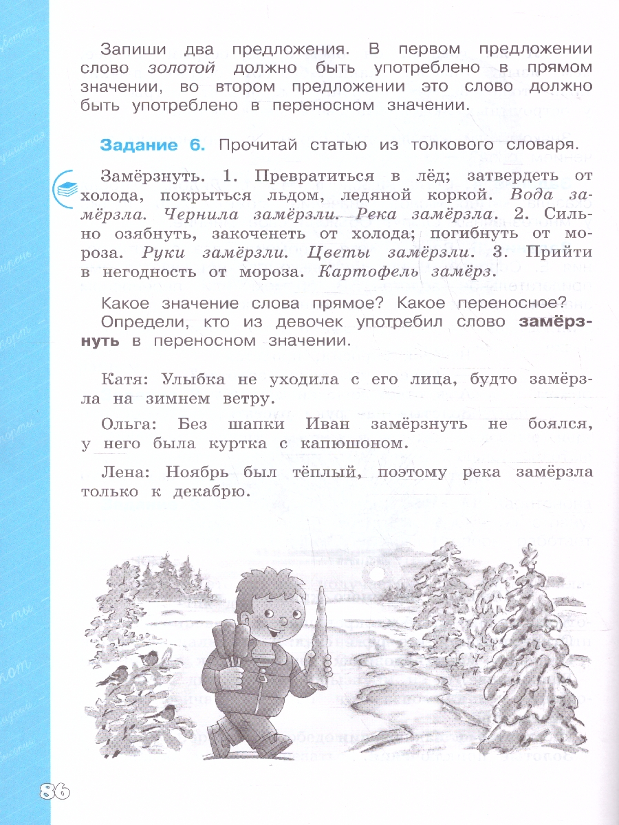 картинка Языковая грамотность. Русский язык. Развитие. Диагностика. 3 класс от магазина Рослит