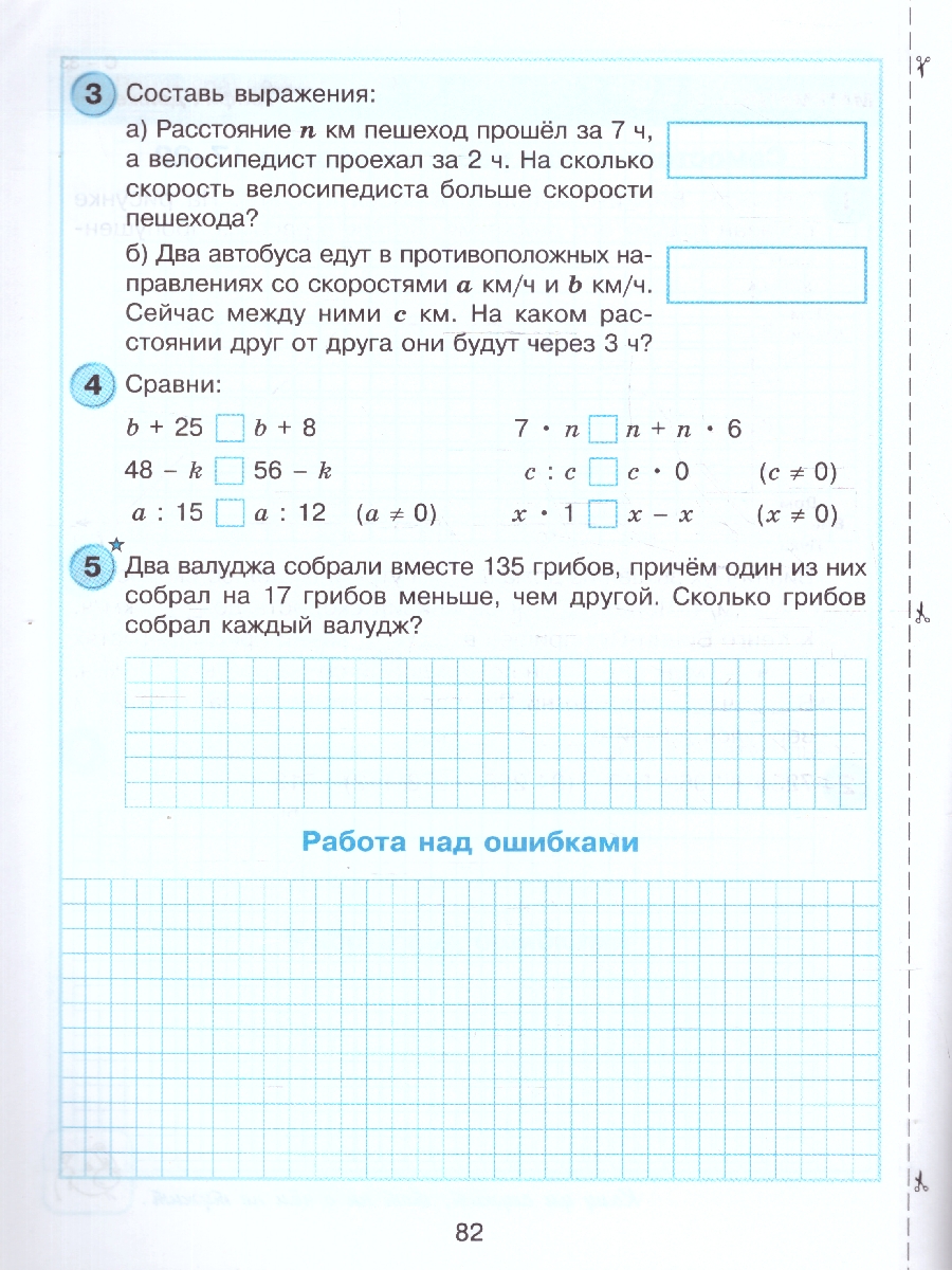 картинка Математика. Самостоятельные и контрольные работы. 4 класс. Выпуск 4. Вариант 2 от магазина Рослит