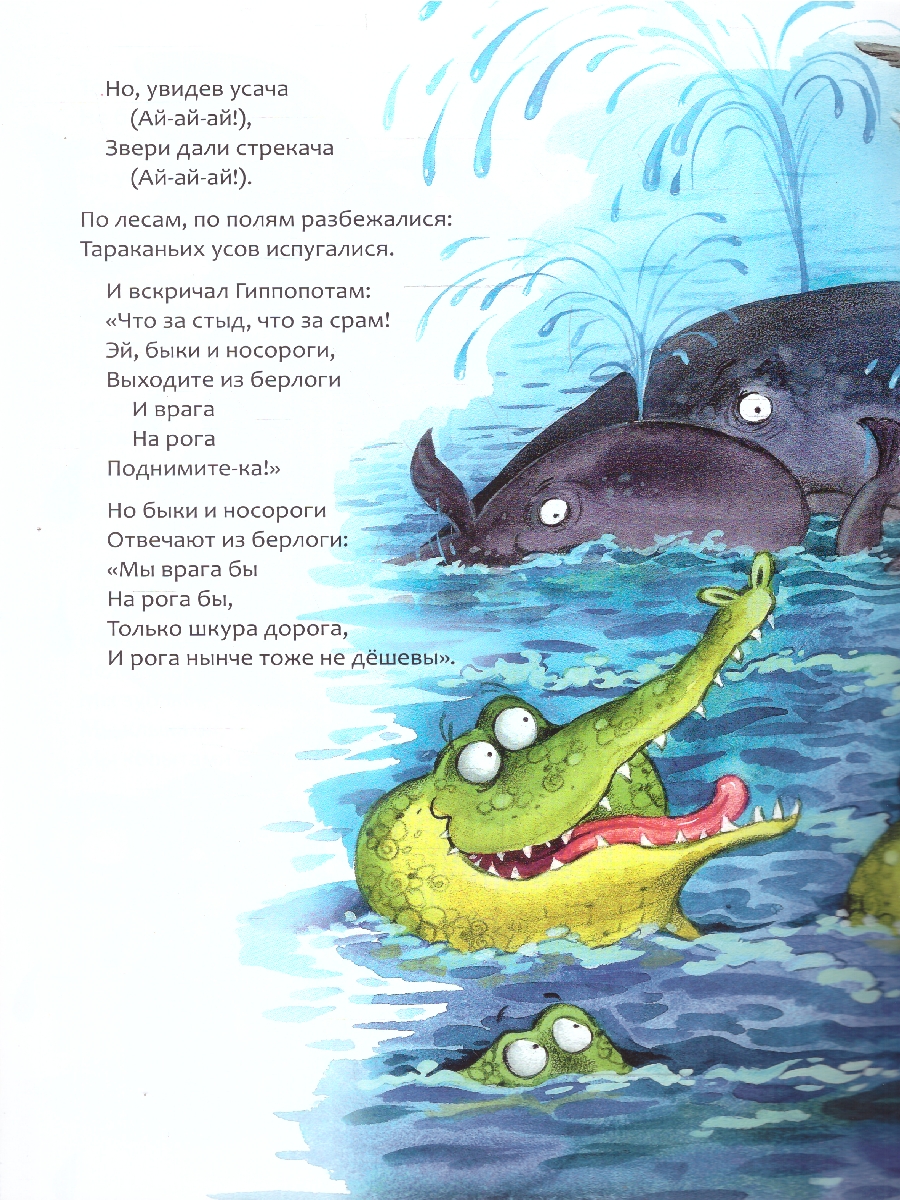 Обложка книги Тараканище. Любимые сказки, Автор Чуковский К. И., издательство Мозаика-Синтез | купить в книжном магазине Рослит