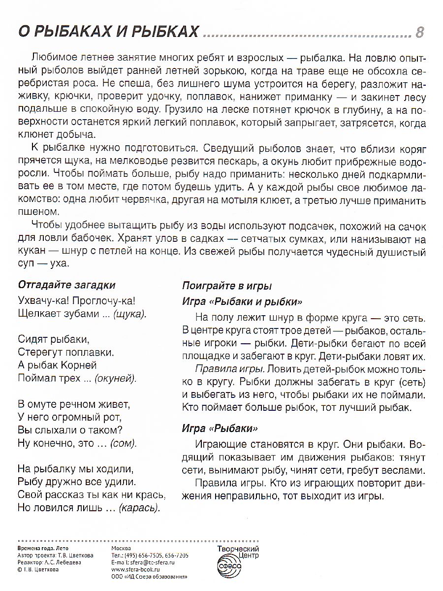 Обложка книги Демонстрационные картинки СУПЕР Времена года. Лето. 8 демонстрационных картинок с текстом. 173х220 мм, Автор Цветкова Т.В., издательство Сфера | купить в книжном магазине Рослит