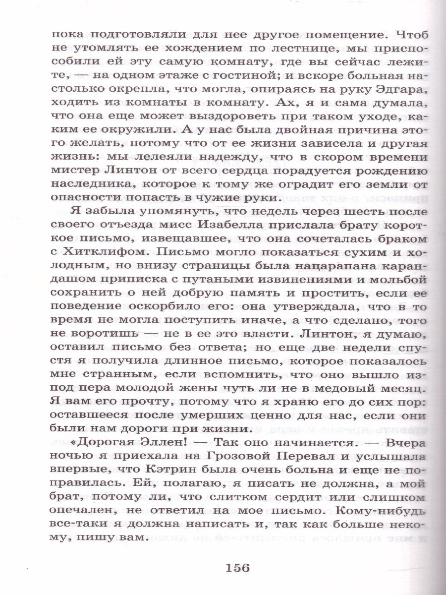 Обложка книги Грозовой перевал Бронте Э. /Школьное чтение, Автор Бронте Э., издательство АСТ | купить в книжном магазине Рослит