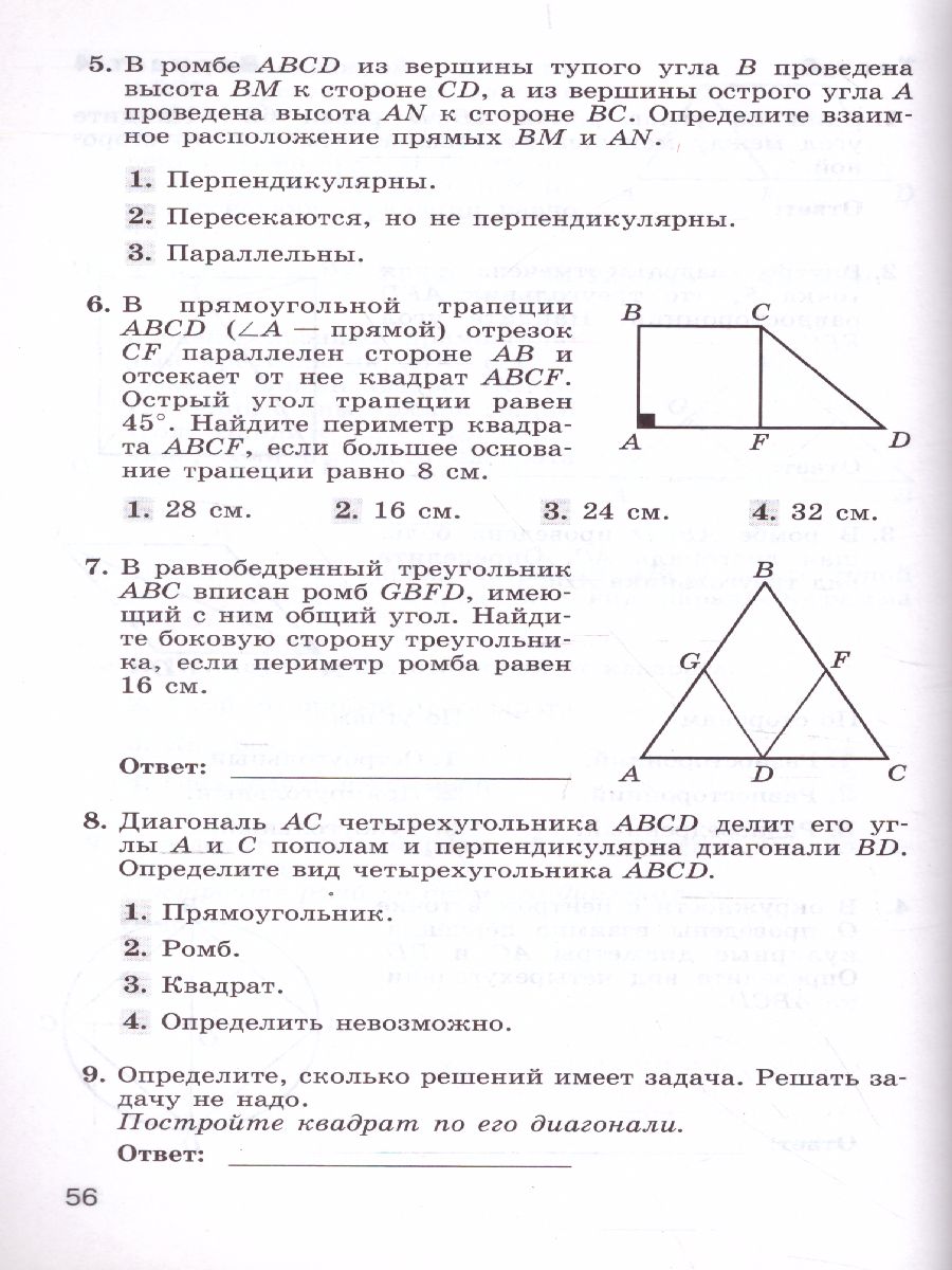 Обложка книги Геометрия 8 класс. Тематические тесты к учебнику Атанасяна, Автор Мищенко Т.М. Блинков А.Д., издательство Просвещение/Союз                                   | купить в книжном магазине Рослит