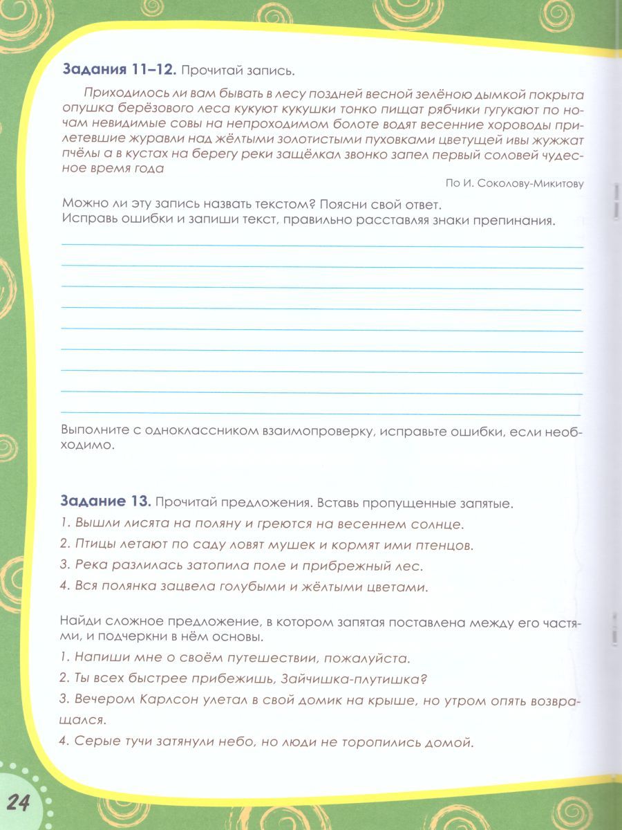 Обложка книги Наш родной русский язык 4 класс. Увлекательные развивающие задания для школьников, Автор Понятовская Ю.Н., издательство Планета | купить в книжном магазине Рослит