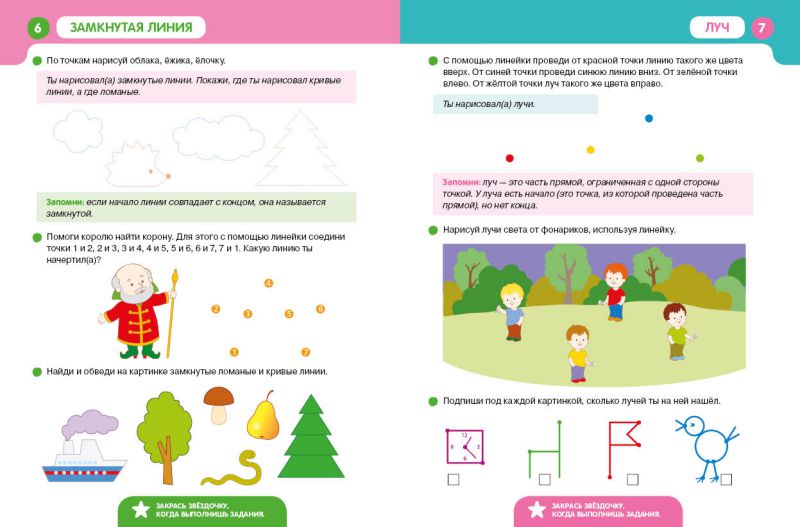 Обложка книги Точки Линии Фигуры. Простейшие геометрические понятия, Автор Шевелев К.В., издательство Просвещение/Союз                                   | купить в книжном магазине Рослит