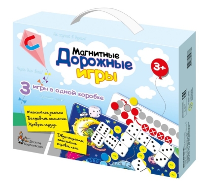 Обложка Игры магнитные дорожные (домино, волшебные колпачки, ходилка), издательство Десятое королевство | купить в книжном магазине Рослит