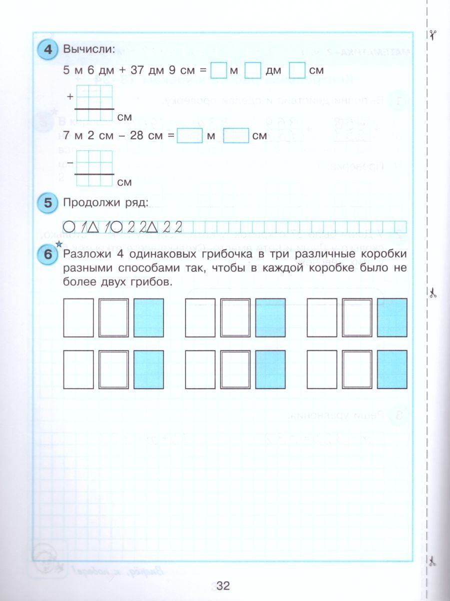Обложка книги Математика 2 класс. Самостоятельные и контрольные работы. В 2-х частях. Выпуск 2. Часть 1. ФГОС, Автор Петерсон Л.Г. Барзунова Э.Р. Невретдинова А.А., издательство Просвещение/Союз                                   | купить в книжном магазине Рослит