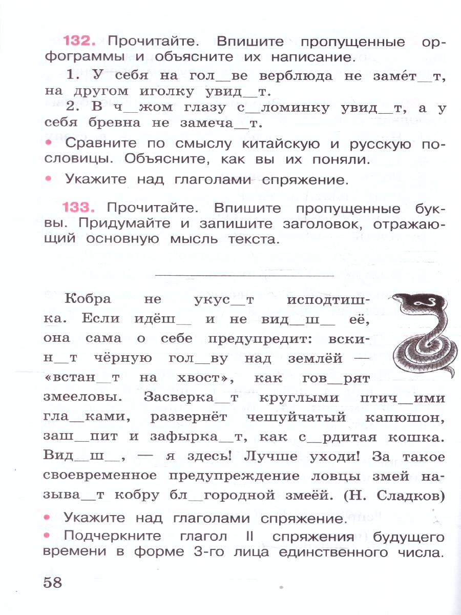 Обложка книги Канакина (Школа России) Рус. язык 4кл. Рабочая тетрадь. В двух частях.Часть 2(ФП2022) (Просв.), Автор Канакина В.П., издательство Просвещение | купить в книжном магазине Рослит