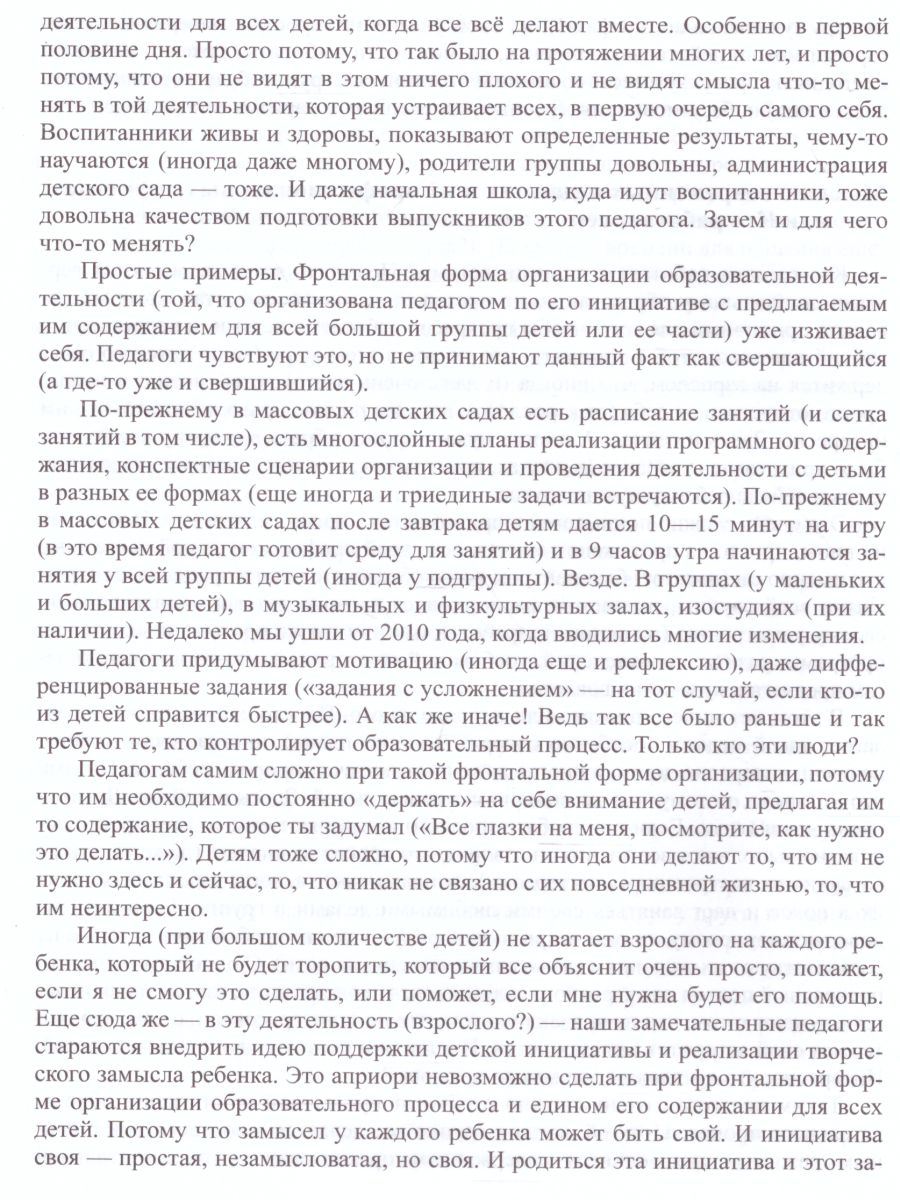 Обложка книги Современные подходы к планированию образовательного процесса по программе "Детство". 2-7 лет. ФГОС, Автор Хабарова Т.В., издательство ДЕТСТВО-ПРЕСС | купить в книжном магазине Рослит