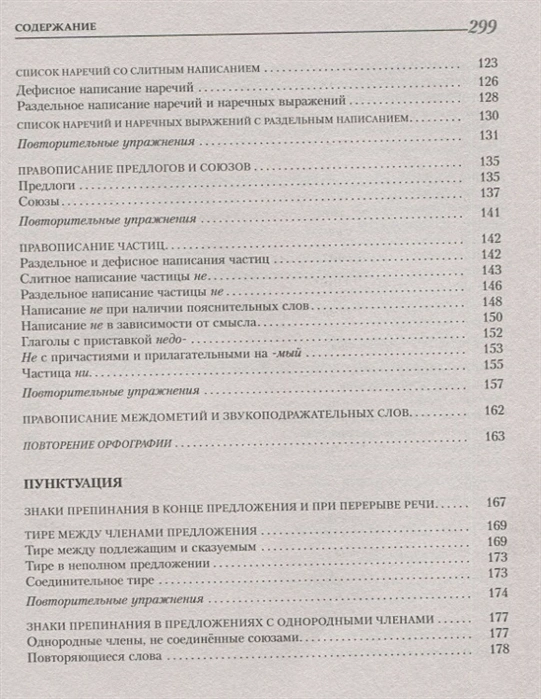 Обложка книги Русский язык на отлично. Упражнения и комментарии, Автор Розенталь Д.Э., издательство АСТ | купить в книжном магазине Рослит