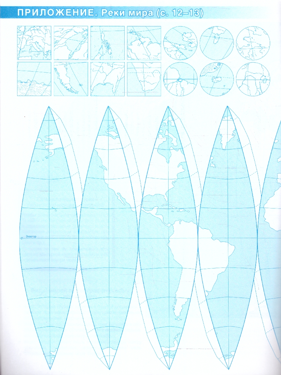 Обложка книги География 6 класс. Контурные карты. Россия в новых границах. ФГОС, Автор Крылова О.В., издательство АСТ | купить в книжном магазине Рослит