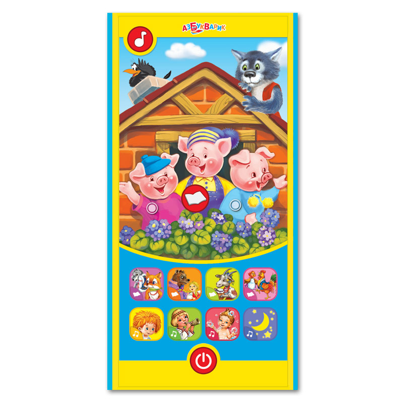 Обложка Три поросёнка  / Смартфончик Сказочка, издательство Азбукварик | купить в книжном магазине Рослит