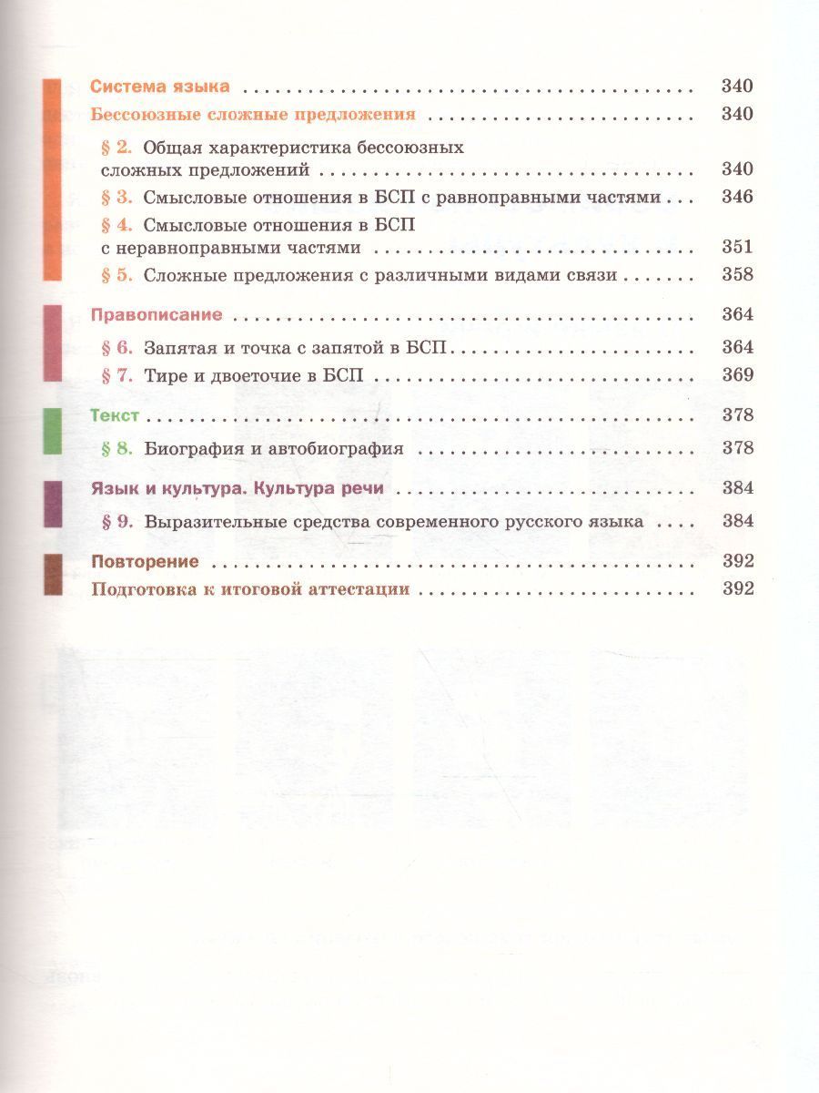 Обложка книги Русский язык 9 класс. Учебник с приложением. ФГОС, Автор Шмелёв А.Д., издательство Вентана-Граф | купить в книжном магазине Рослит