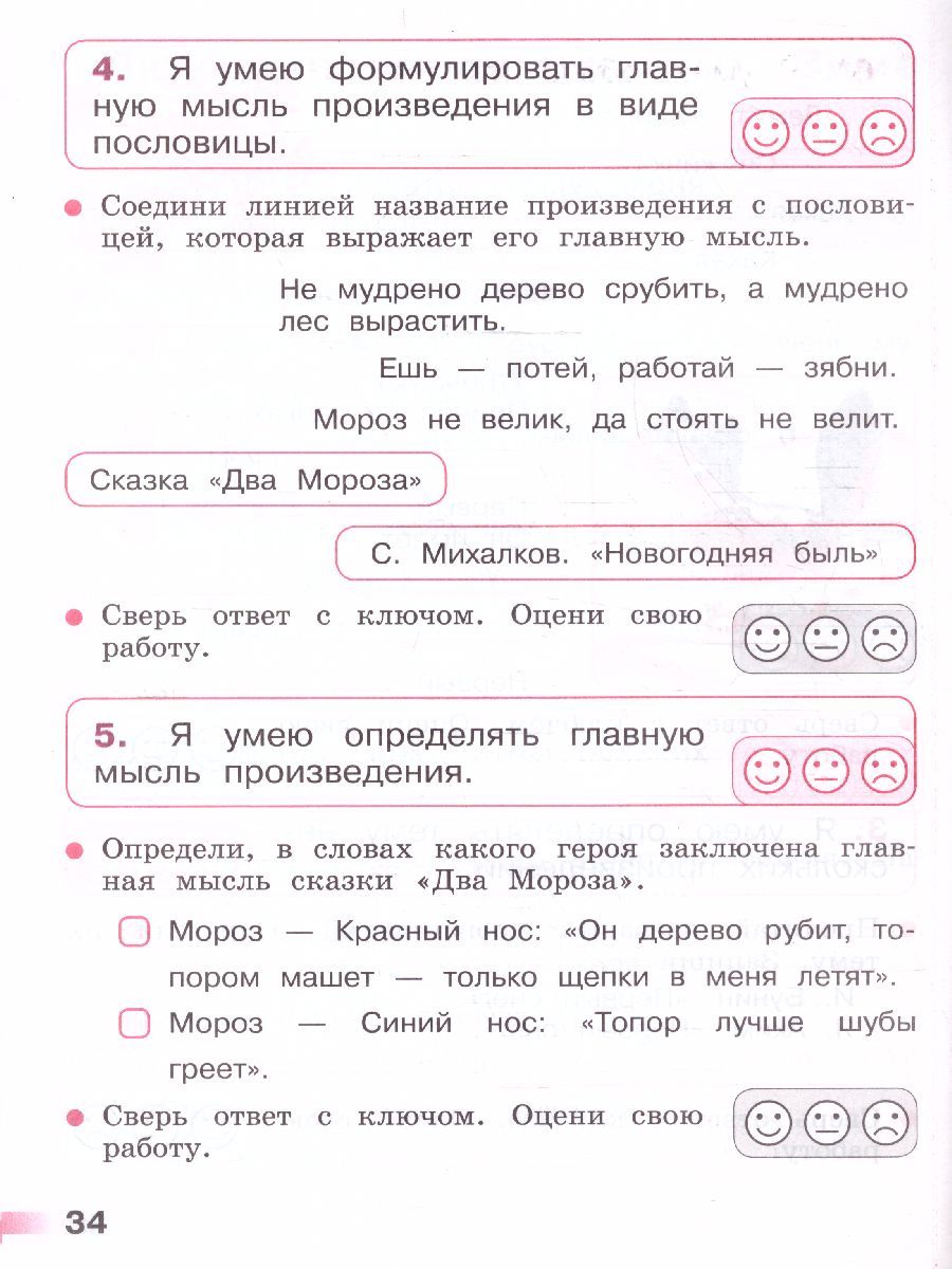 Обложка книги Литературное чтение 2 класс. Тетрадь учебных достижений. УМК "Школа России" (ФП2022), Автор Стефаненко Н.А., издательство Просвещение | купить в книжном магазине Рослит