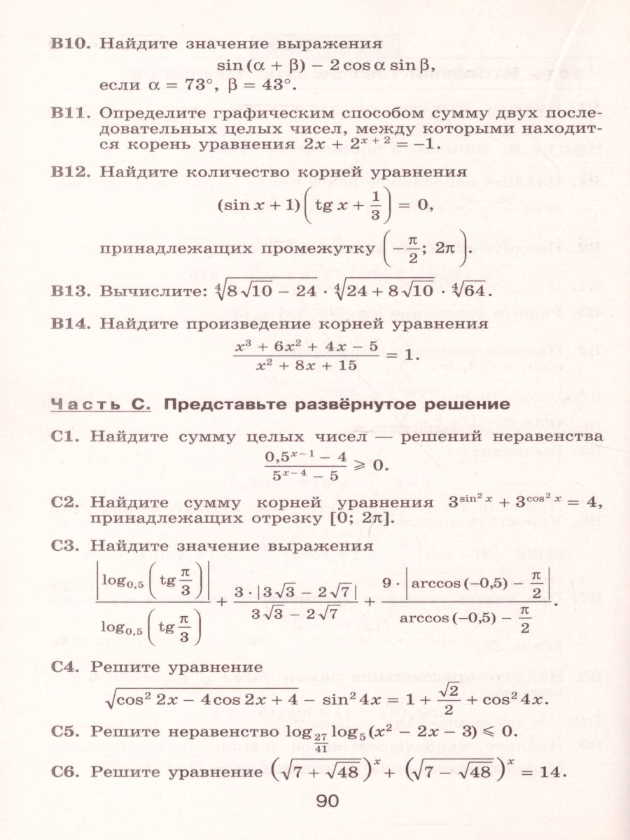 Обложка книги Алгебра и начала математического анализа 10 класс. Тематические тесты, Автор Шепелева Ю.В., издательство Просвещение/Союз                                   | купить в книжном магазине Рослит