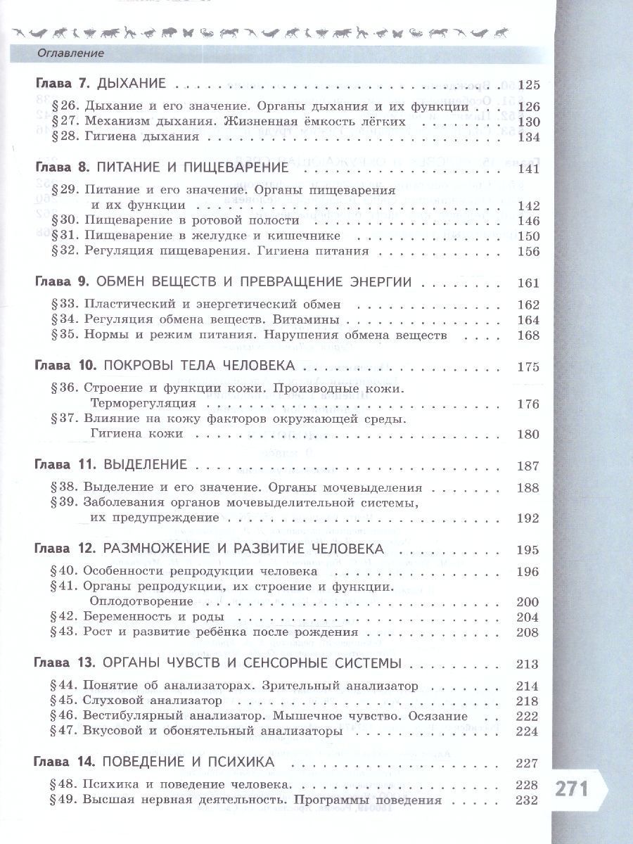 Обложка книги Биология 9 класс. Базовый уровень. Учебник. УМК "Линия жизни" (ФП2022), Автор Пасечник В.В. Каменский А.А. Швецов Г.Г., издательство Просвещение | купить в книжном магазине Рослит