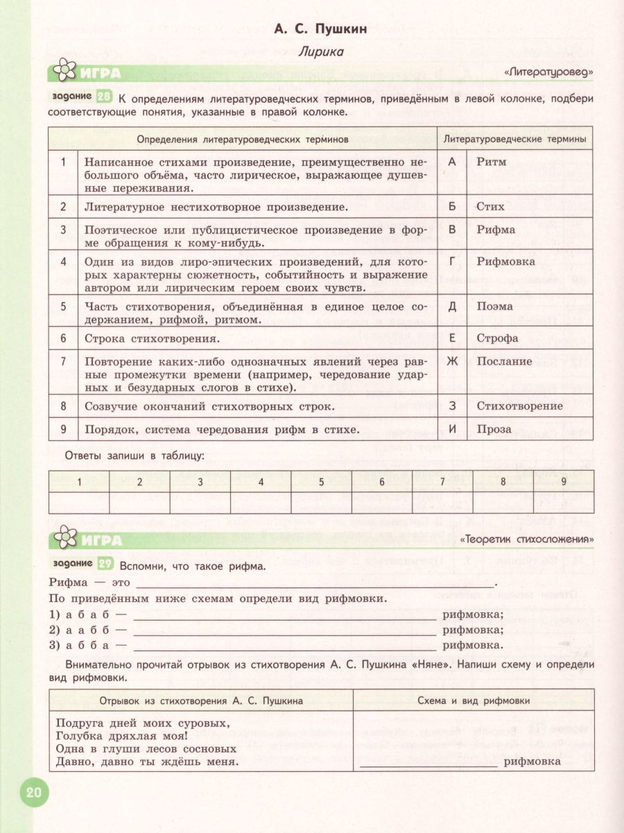 Обложка книги Литература 5 класс. Рабочая тетрадь в 2-х частях. Часть 1. К учебнику Коровиной В.Я. ФГОС, Автор Ахмадуллина Р.Г., издательство Просвещение | купить в книжном магазине Рослит