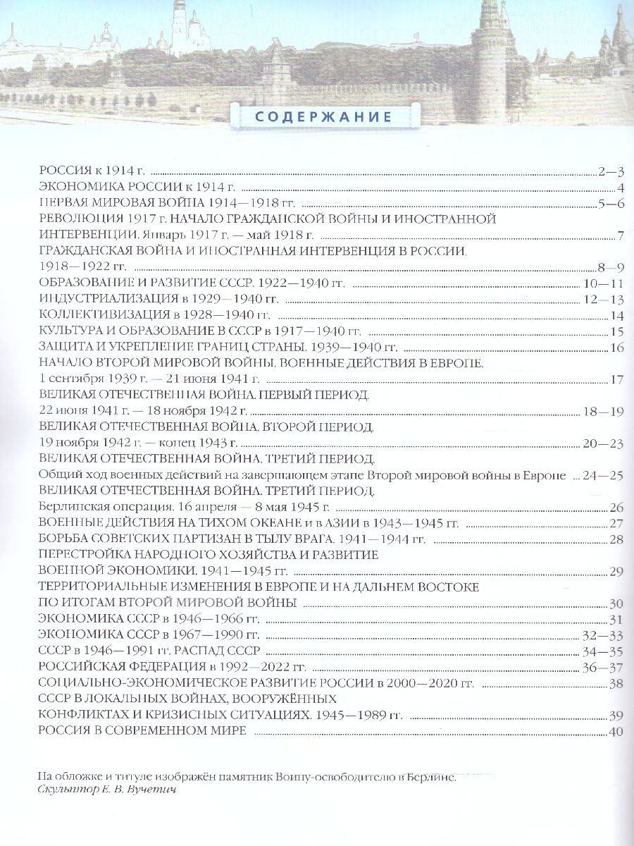 Обложка книги Атлас по истории России. 1914 год - начало XXI века. 10 -11 классы., Автор , издательство Просвещение | купить в книжном магазине Рослит