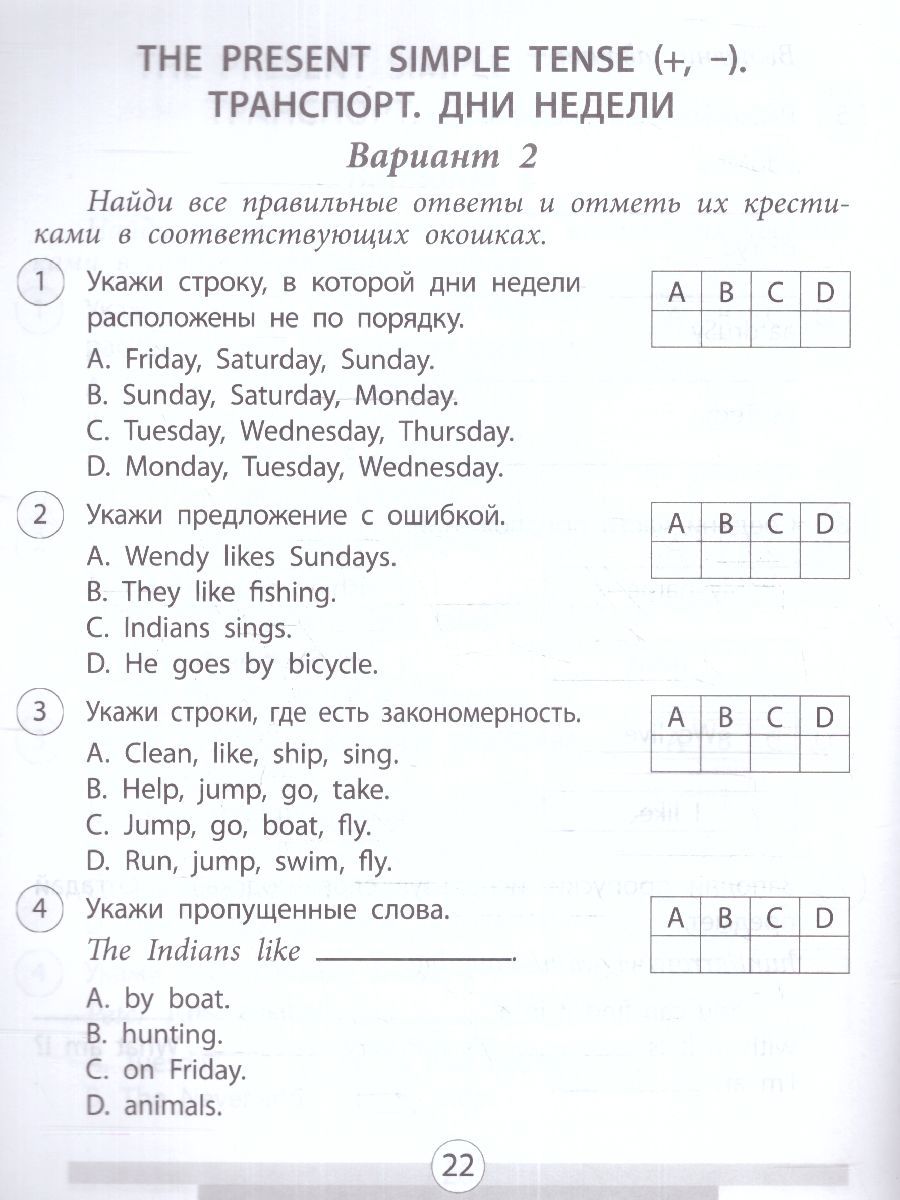 Обложка книги Английский язык 2 класс. Проверочные работы, Автор Панченко Е. Н., издательство Учитель | купить в книжном магазине Рослит