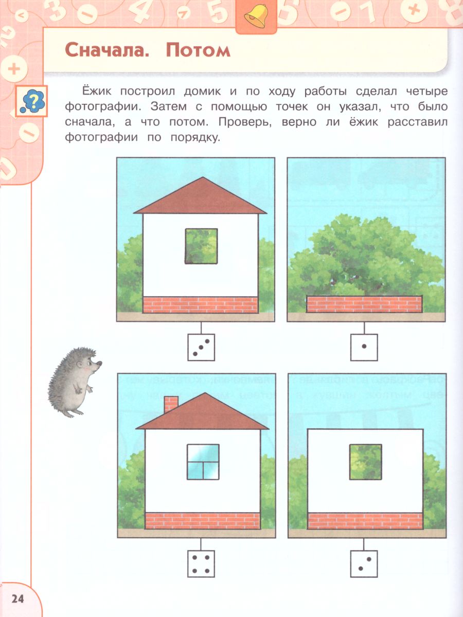 Обложка книги Познаём Математику 5-7 лет. Учебное пособие, Автор Миракова Т.Н. Тюгаева О.В., издательство Просвещение/Союз                                   | купить в книжном магазине Рослит