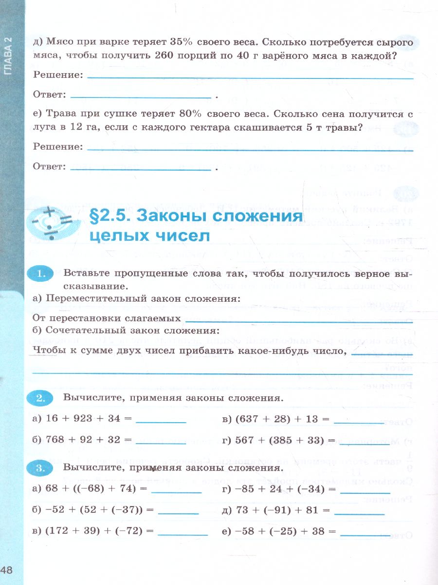 Обложка книги Математика 6 класс. Рабочая тетрадь (к новому ФПУ). Часть 1. ФГОС, Автор Ерина Т.М., издательство Экзамен | купить в книжном магазине Рослит