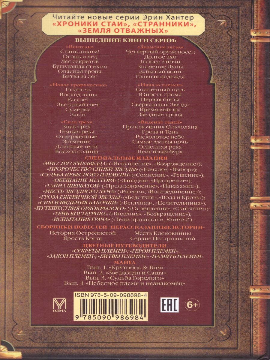 Обложка Коты-воители. Четвертый оруженосец, издательство Просвещение/Союз                                   | купить в книжном магазине Рослит