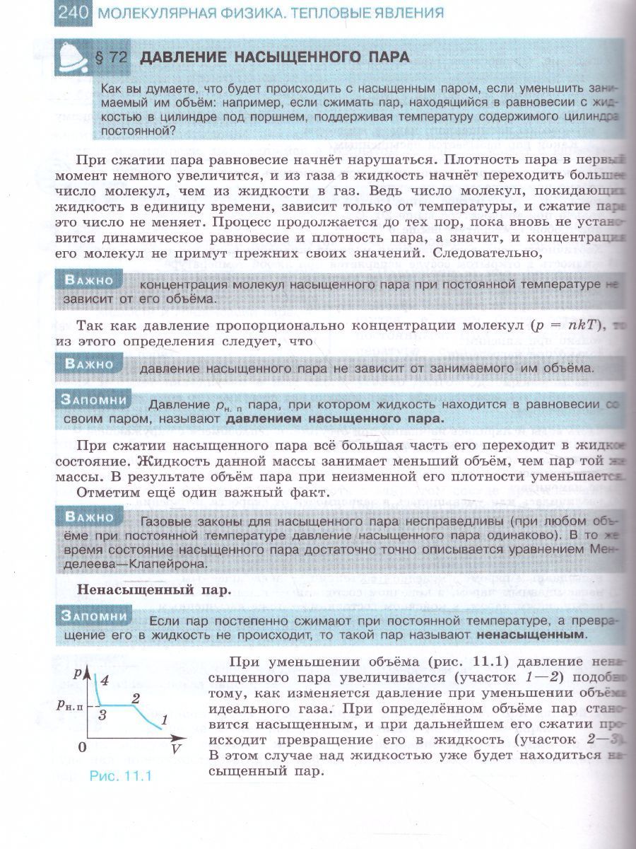 Обложка книги Физика 10 класс. Учебник. Базовый и углублённый уровни, Автор Мякишев Г.Я. Буховцев Б.Б. Сотский Н.Н., издательство Просвещение | купить в книжном магазине Рослит