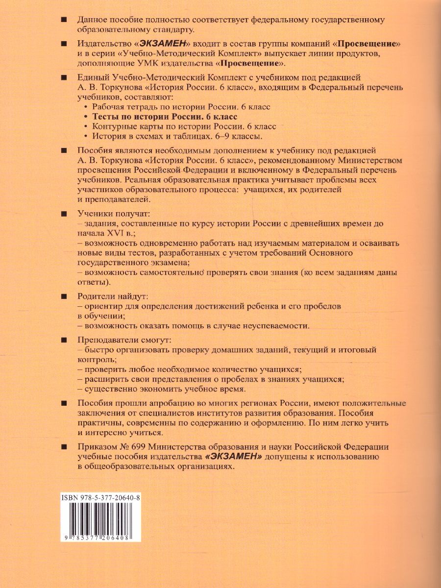 Обложка книги История России 6 класс. Тесты. Часть 2 ФГОС, Автор Воробьева С.Е., издательство Экзамен | купить в книжном магазине Рослит