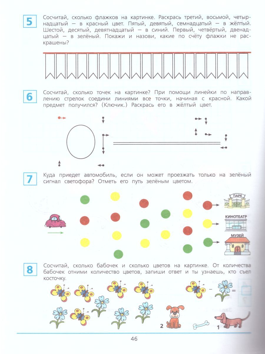 картинка Готовимся к школе. Рабочая тетрадь. Часть 4. 6-7 лет от магазина Рослит