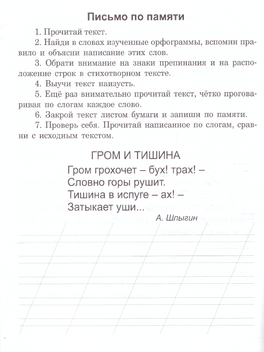 Обложка книги Диктанты для первоклассника. Тренажёр, Автор Авторский коллектив издательства, издательство Учитель | купить в книжном магазине Рослит