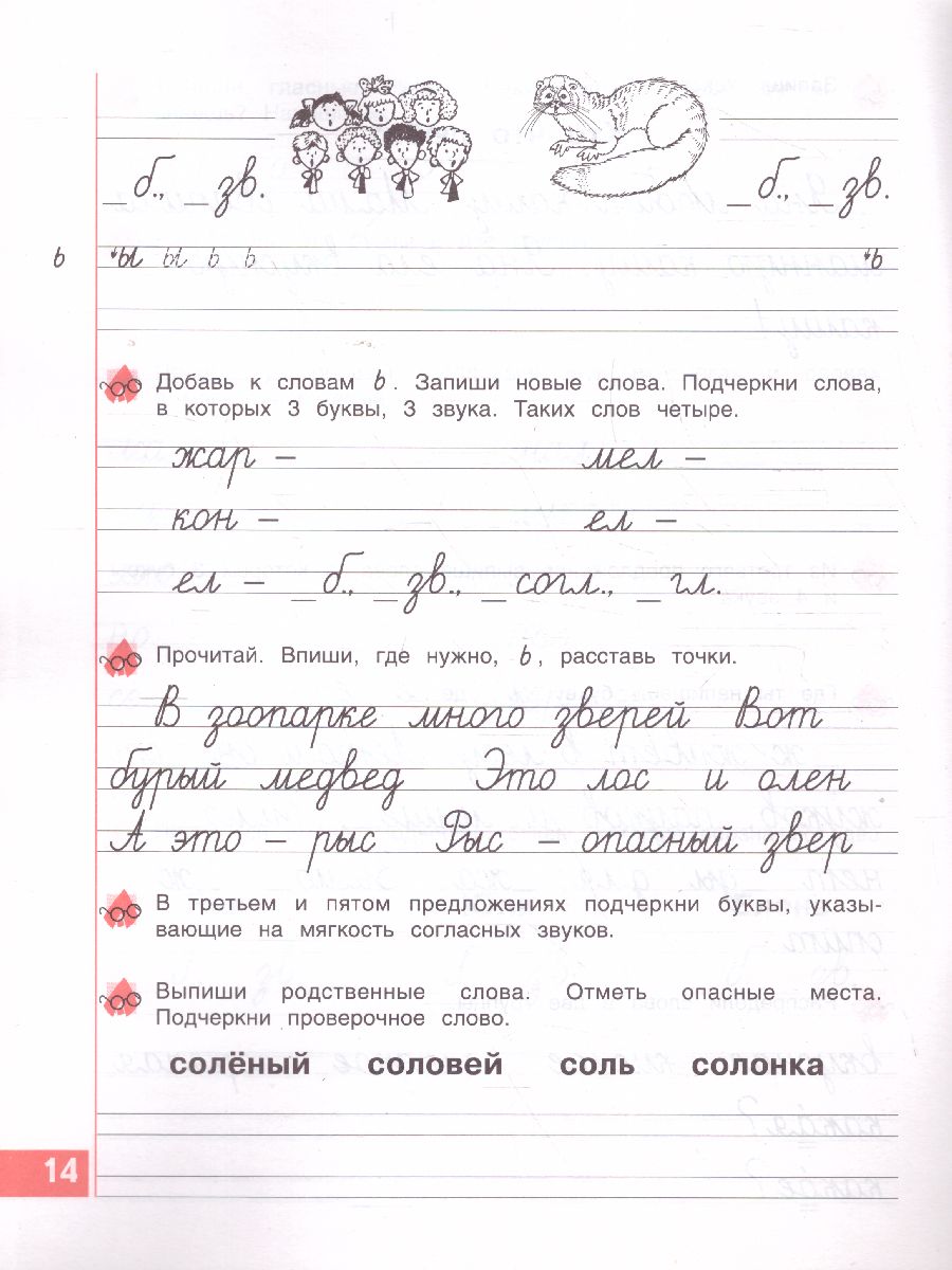 Обложка книги Письмо 1 класс. Рабочая тетрадь в 4-х частях. "Тетрадь по письму". Часть 4. ФГОС, Автор Нечаева Н.В. Булычева Н.К., издательство Просвещение/Союз                                   | купить в книжном магазине Рослит