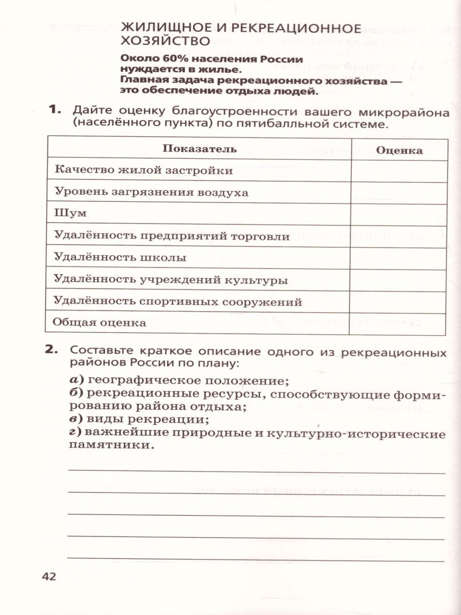 Обложка книги География России 9 класс. Хозяйство и географические районы. Рабочая тетрадь c тестовыми заданиями ЕГЭ. Вертикаль. ФГОС, Автор Баринова И.И. Дронов В.П., издательство Просвещение/Союз                                   | купить в книжном магазине Рослит