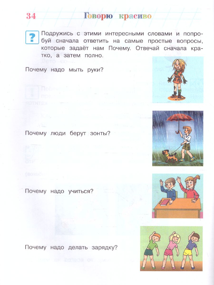 Обложка книги Говорю красиво: для детей 6-7 лет. Часть 1 Ломоносовская школа, Автор Володина Н.В., издательство ЭКСМО | купить в книжном магазине Рослит