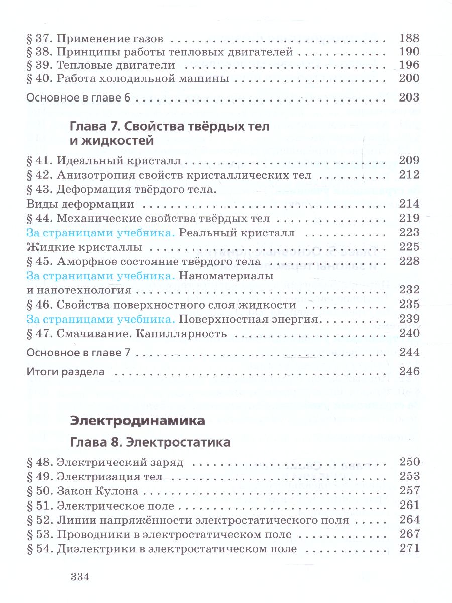 Обложка книги Физика 10 класс. Учебник (базовый и углубленныйуровни), Автор Пурышева Н.С. Важеевская Н.Е. Исаев Д.А., издательство Просвещение | купить в книжном магазине Рослит