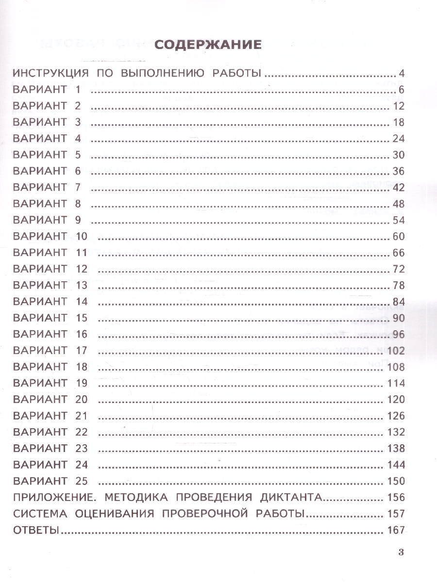 Обложка книги ВПР Русский язык 4 кл. 25 вариантов ФИОКО СТАТГРАД ТЗ ФГОС НОВЫЙ (Экзамен), Автор Турусова А.Р., издательство Экзамен | купить в книжном магазине Рослит