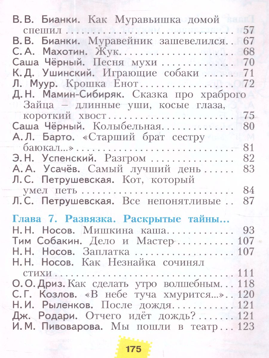 Обложка книги Литературное чтение 2 класс. Часть 2. ФГОС, Автор Свиридова Чуракова, издательство Просвещение/Союз                                   | купить в книжном магазине Рослит