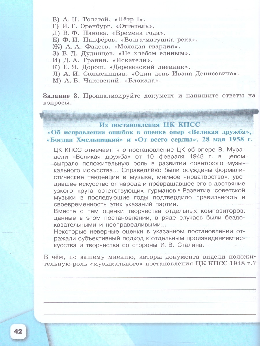 Обложка книги История России 10 класс. Рабочая тетрадь. В 2-х частях. Часть 2, Автор Данилов А. А., издательство Просвещение | купить в книжном магазине Рослит